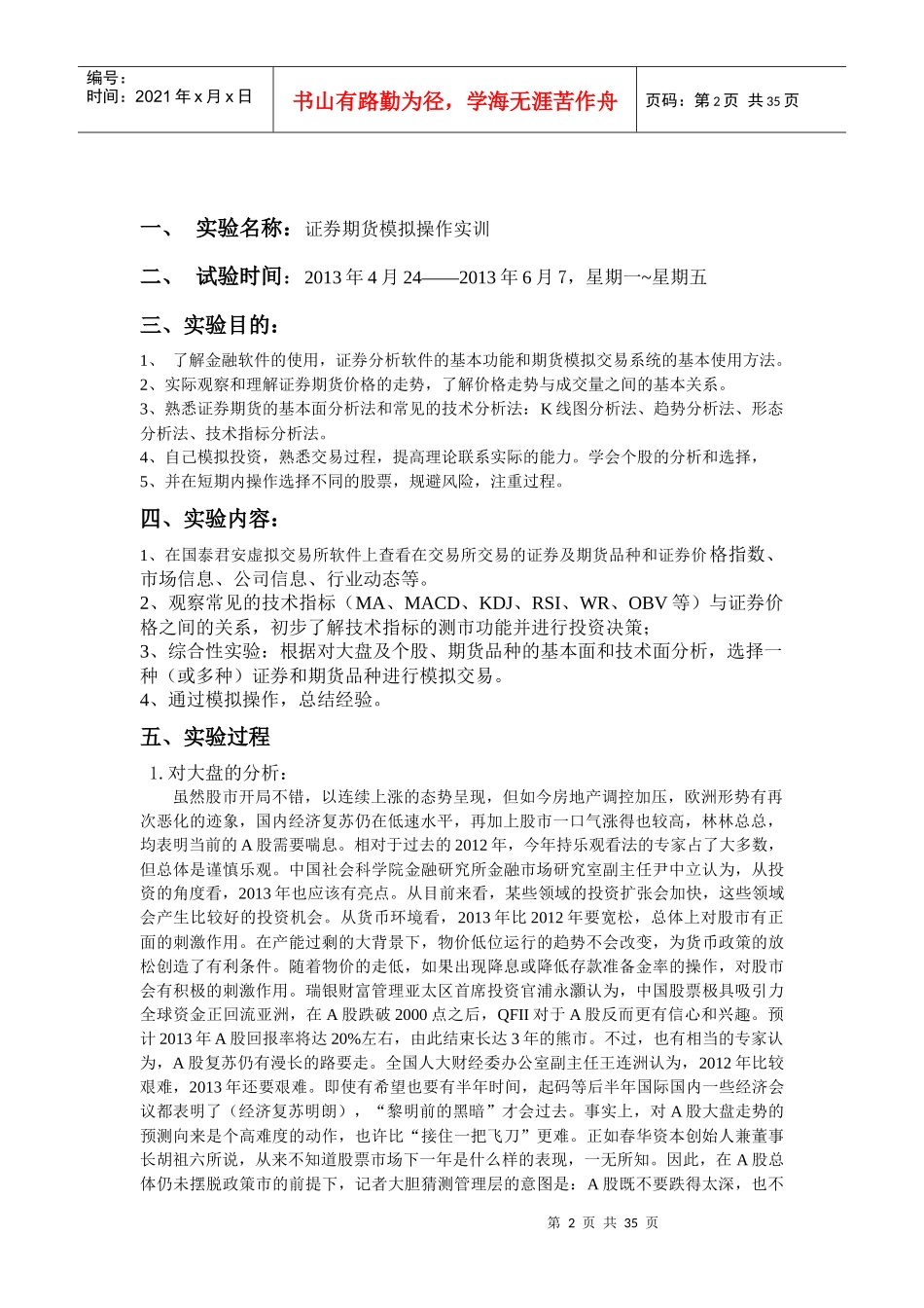 股票证券与证券管理知识实训报告_第2页