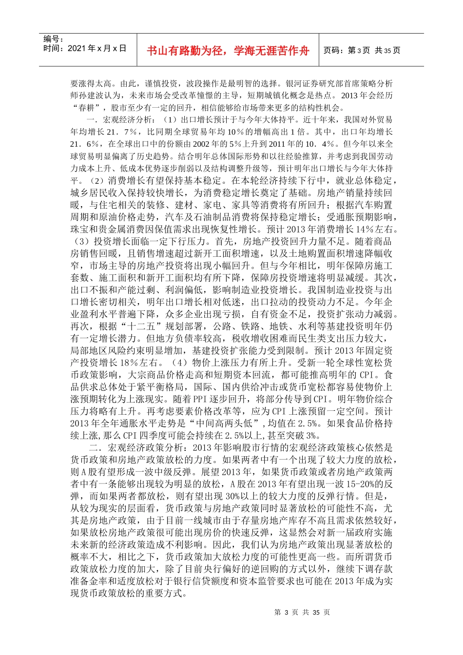 股票证券与证券管理知识实训报告_第3页