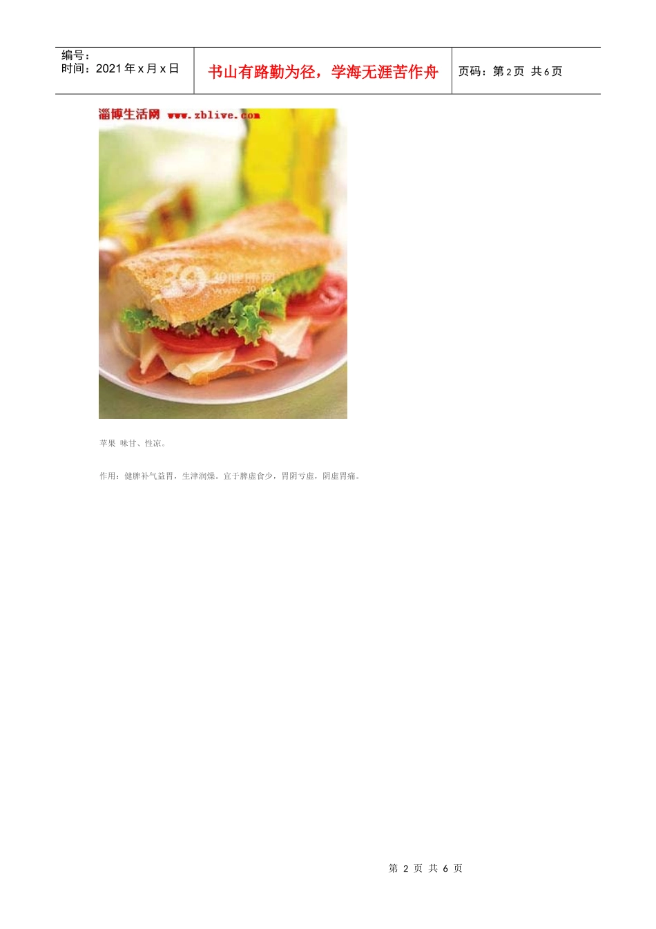 盘点十大健脾养胃的食物_第2页