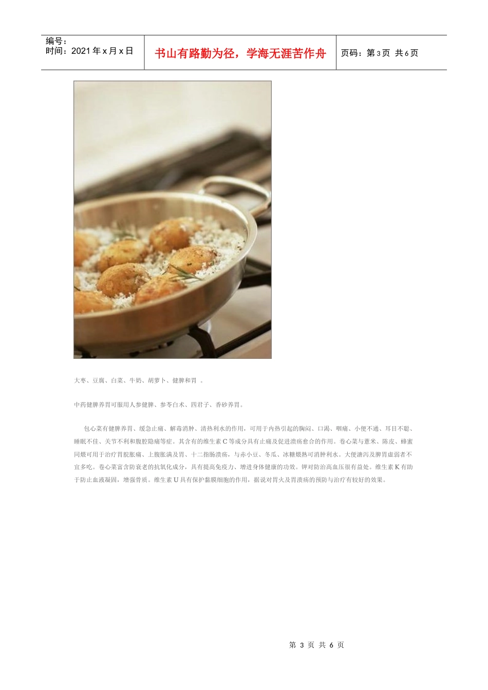 盘点十大健脾养胃的食物_第3页