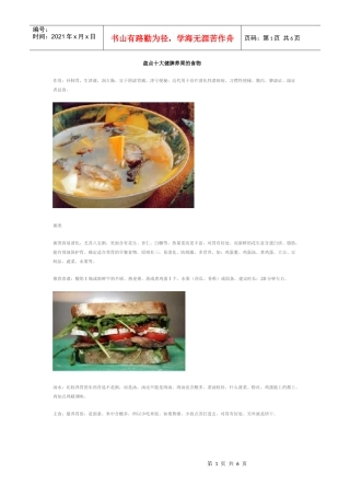 盘点十大健脾养胃的食物