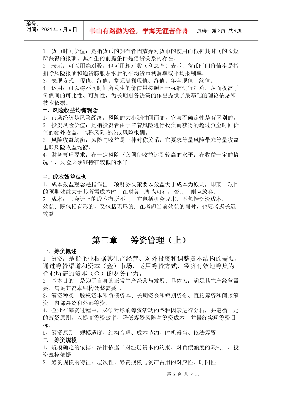 财务管理教材要点概括_第2页