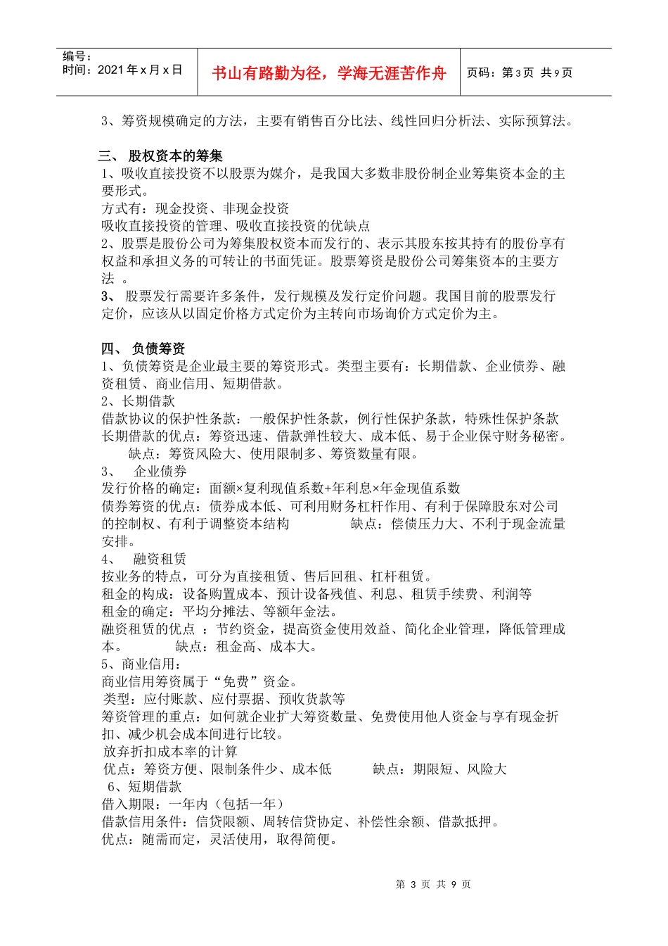 财务管理教材要点概括_第3页