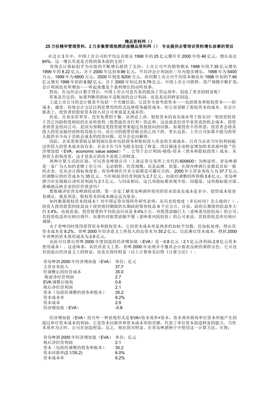 盈利增长故事的背后_第1页