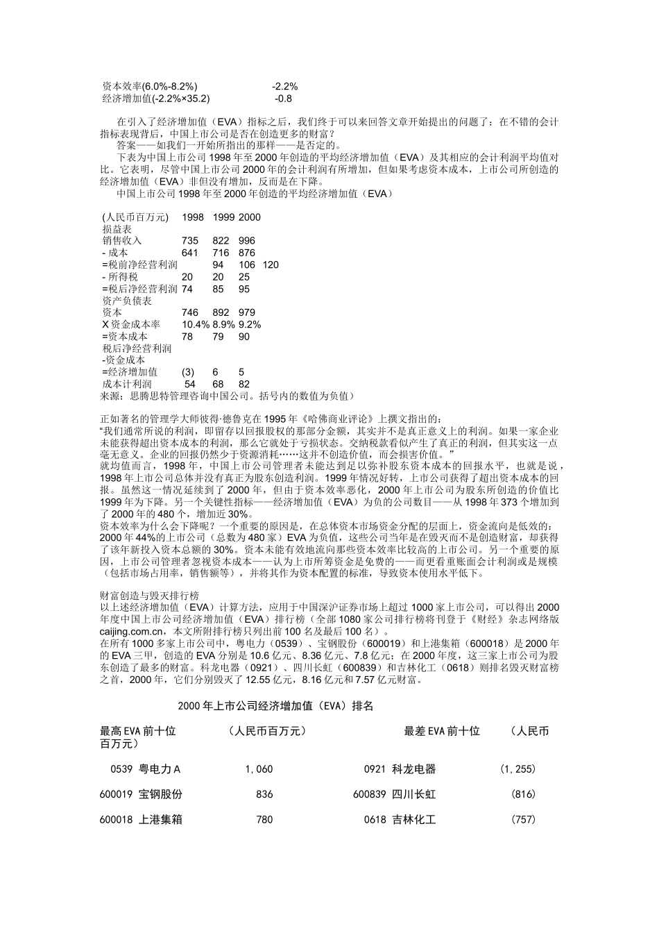 盈利增长故事的背后_第2页
