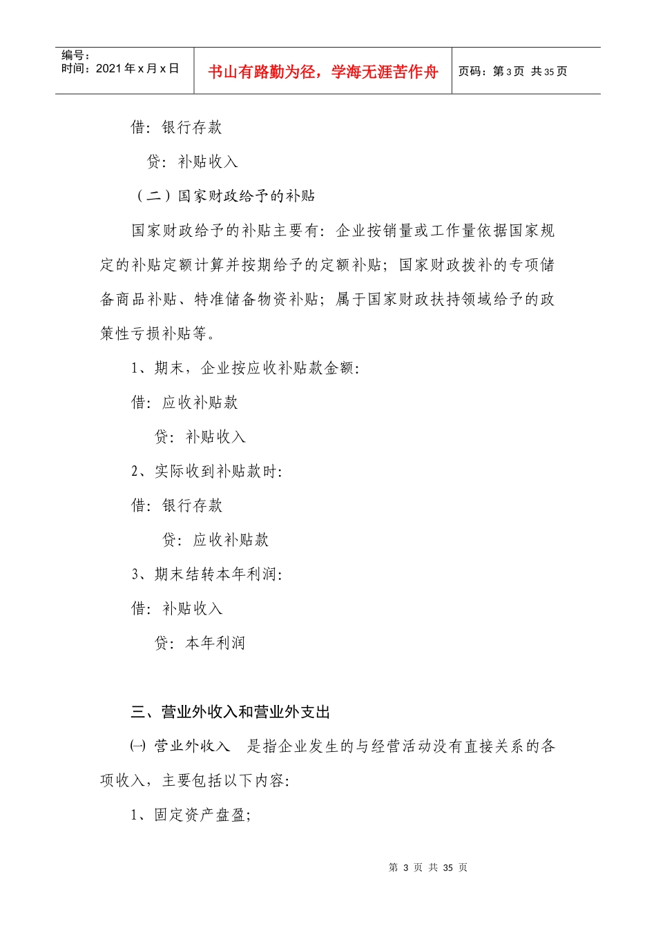 第十四章 利润、所得税及利润分配的核算_第3页