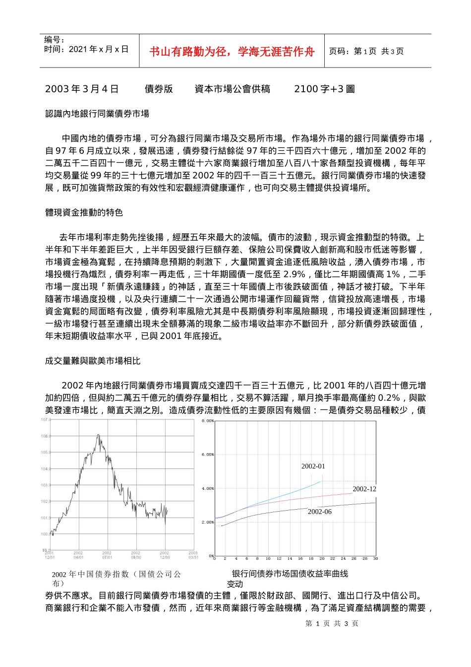认识内地银行同业债券市场_第1页