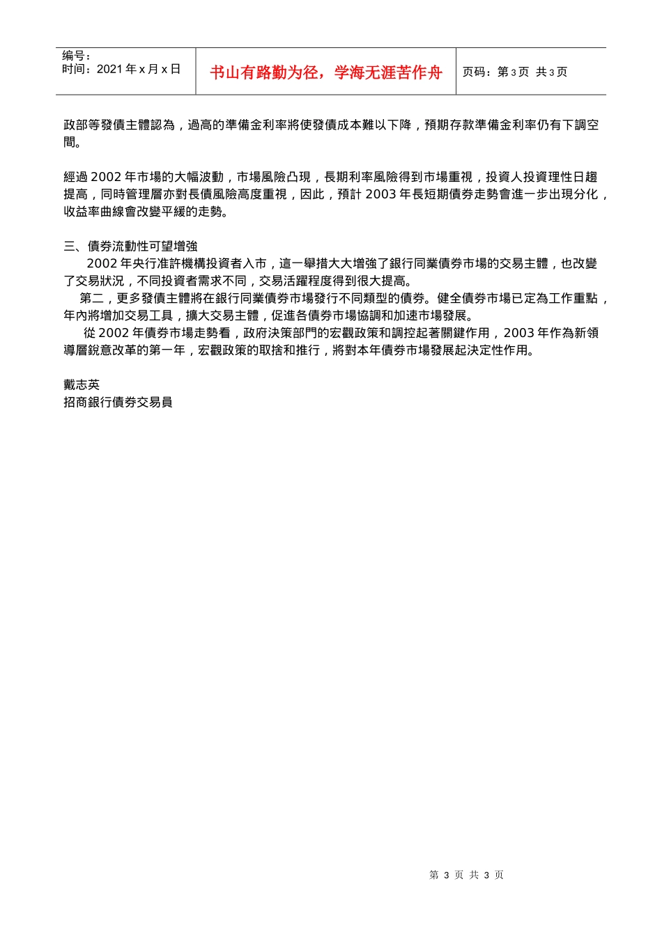 认识内地银行同业债券市场_第3页