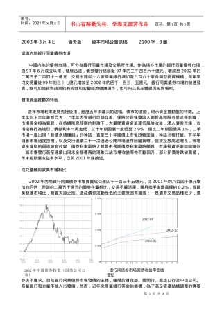 认识内地银行同业债券市场