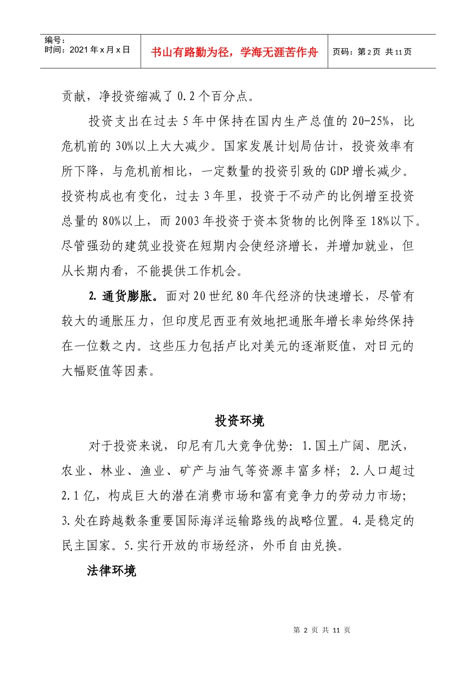 03印度尼西亚：经济结构与投资环境_第2页