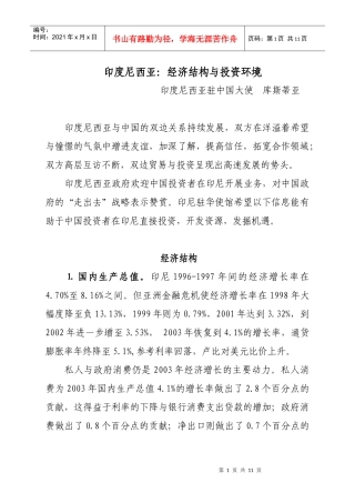 03印度尼西亚：经济结构与投资环境
