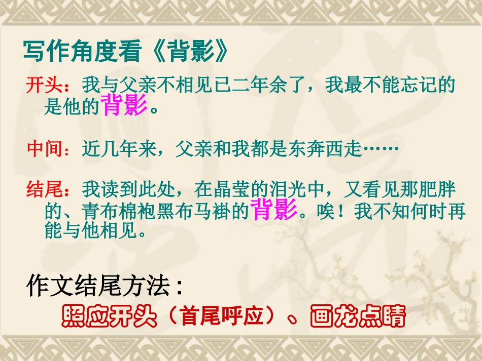 背影中学习写作方法_第2页