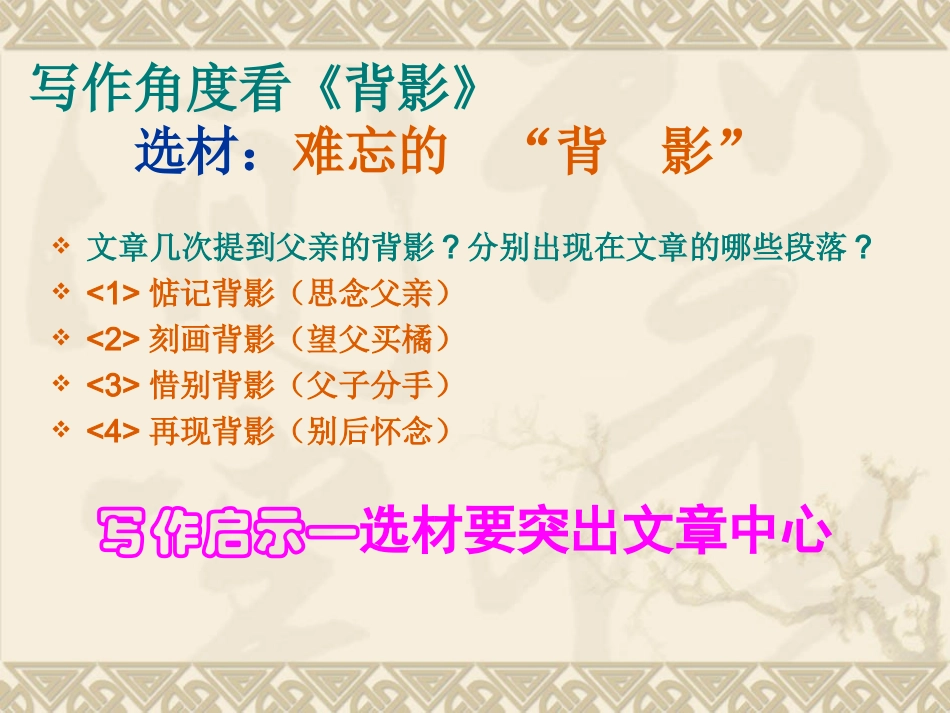 背影中学习写作方法_第3页