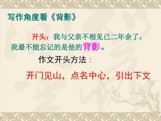 背影中学习写作方法