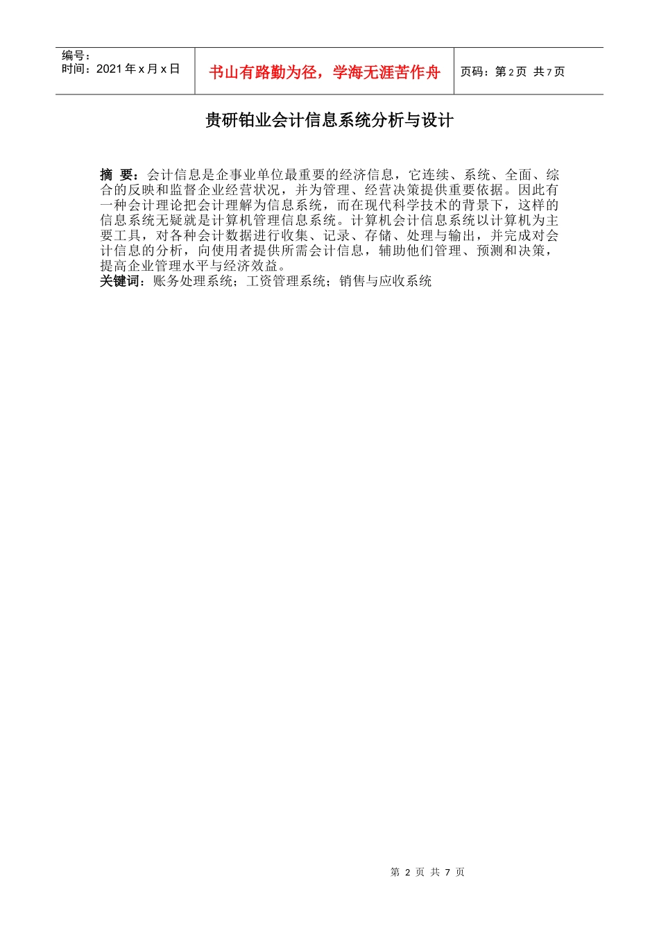 财务会计与信息化管理知识分析设计系统_第2页