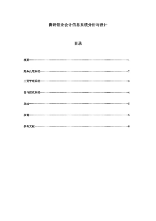 财务会计与信息化管理知识分析设计系统