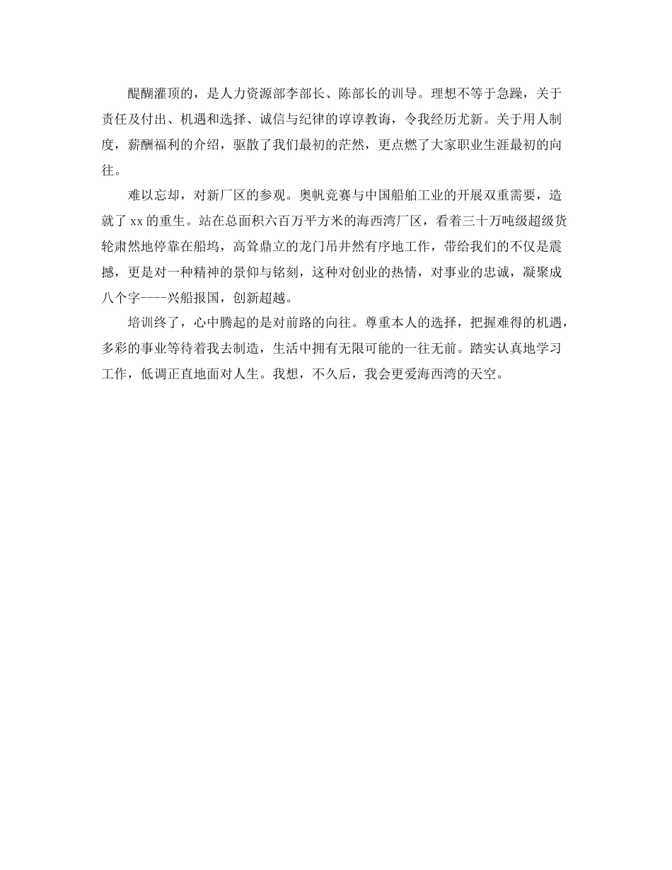 入厂培训个人自我参考总结_第2页