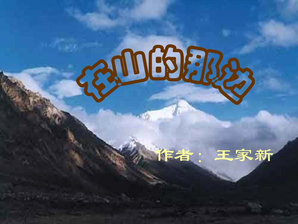 在山的那边(1)_第3页