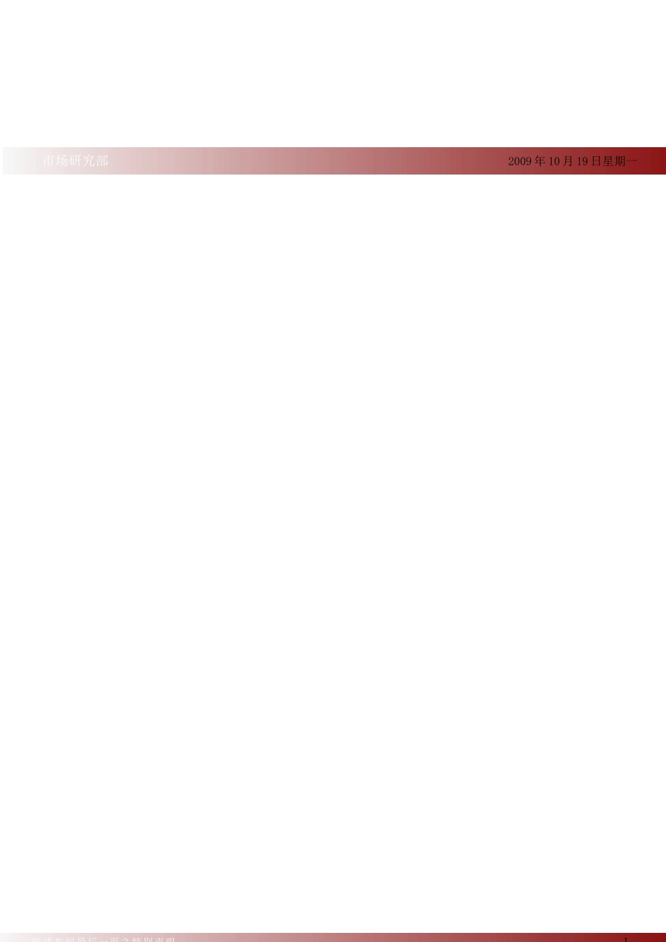 华融证券煤炭电力行业快报_第1页