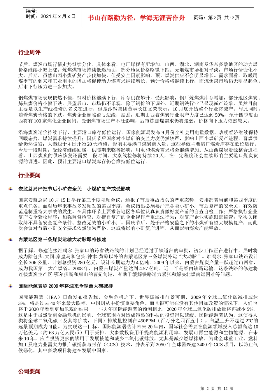 华融证券煤炭电力行业快报_第2页