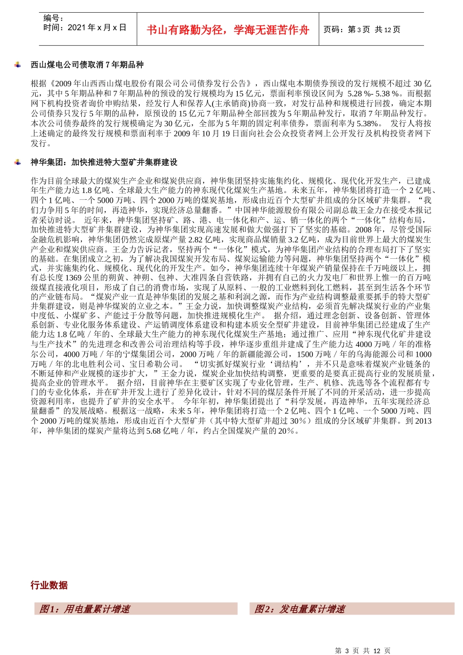 华融证券煤炭电力行业快报_第3页