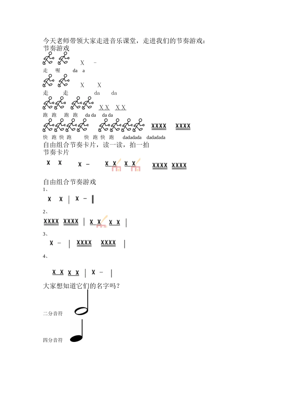 微课音乐节奏游戏_第1页