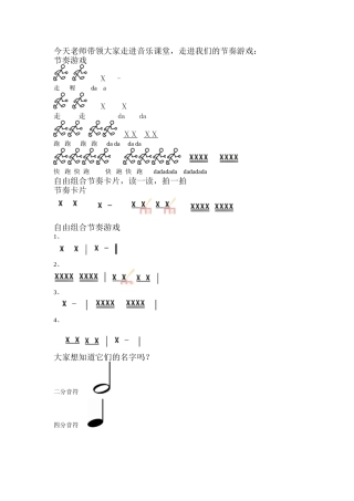 微课音乐节奏游戏