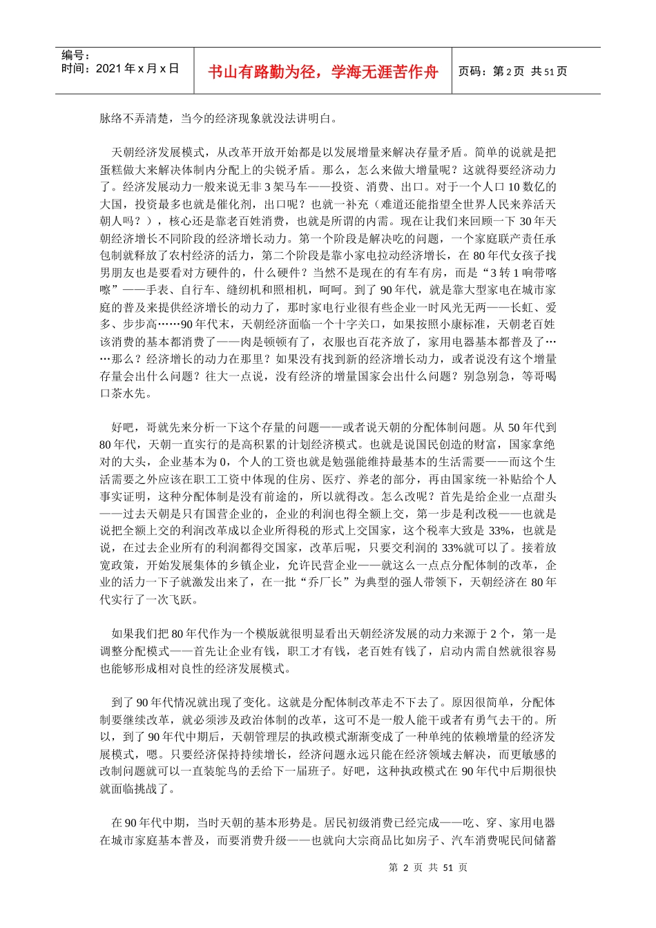 冰冷的经济真相论坛提问补充_第2页