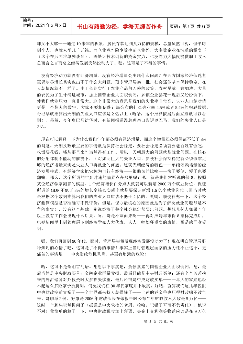 冰冷的经济真相论坛提问补充_第3页