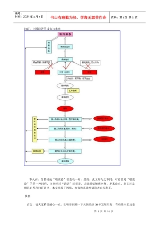 冰冷的经济真相论坛提问补充