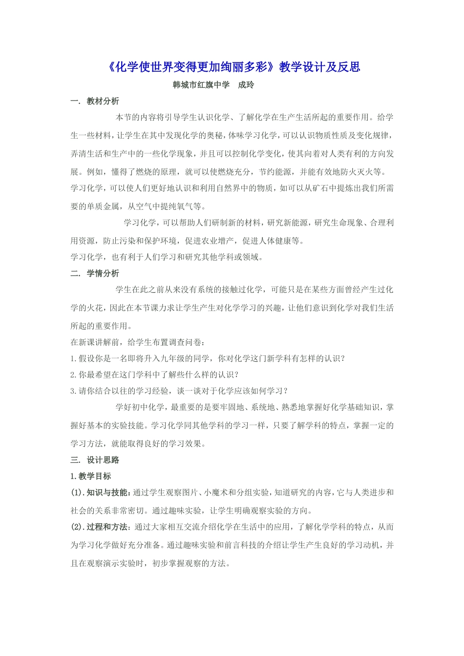 化学使世界变得更加绚丽多彩_第1页