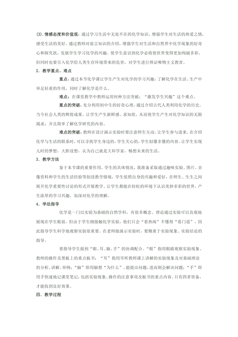 化学使世界变得更加绚丽多彩_第2页