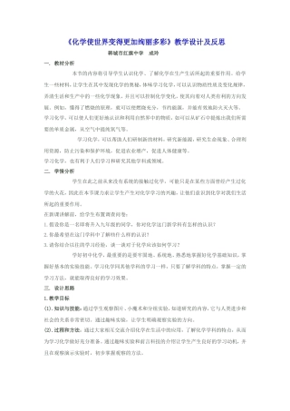 化学使世界变得更加绚丽多彩