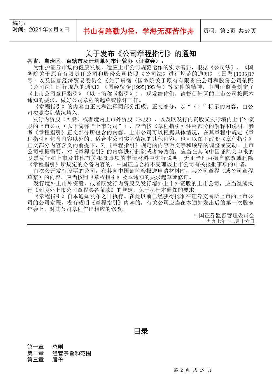 证券化司章程(DOC 23)_第2页