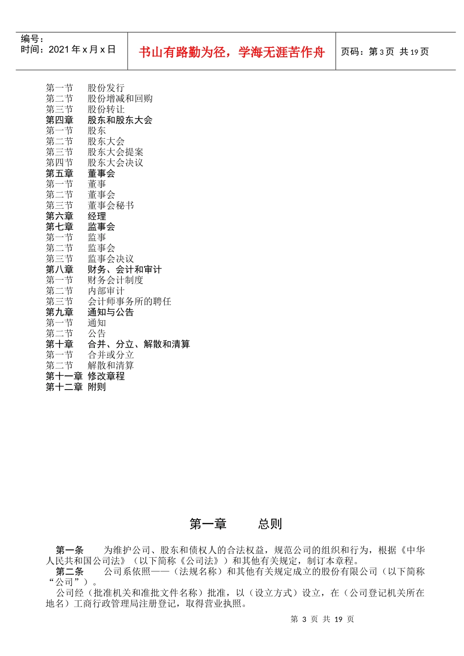 证券化司章程(DOC 23)_第3页