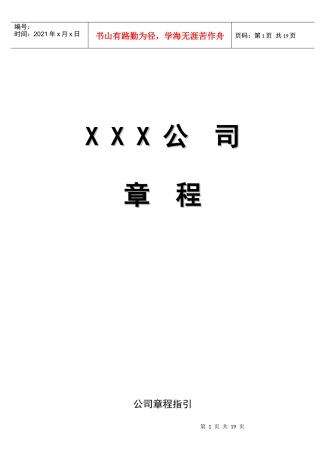 证券化司章程(DOC 23)