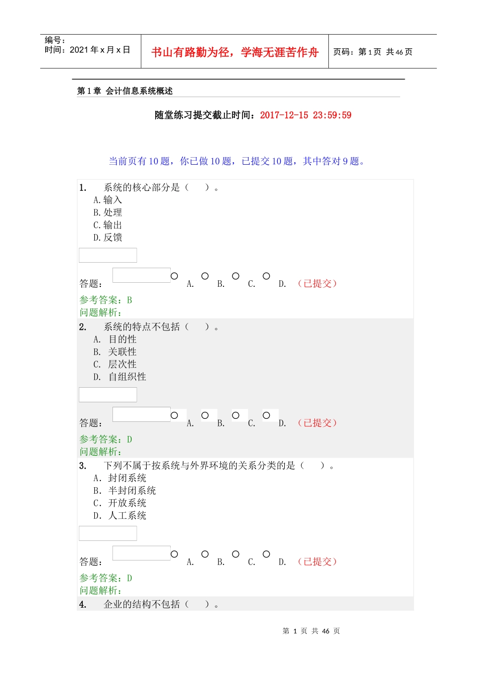 会计信息系统_第1页