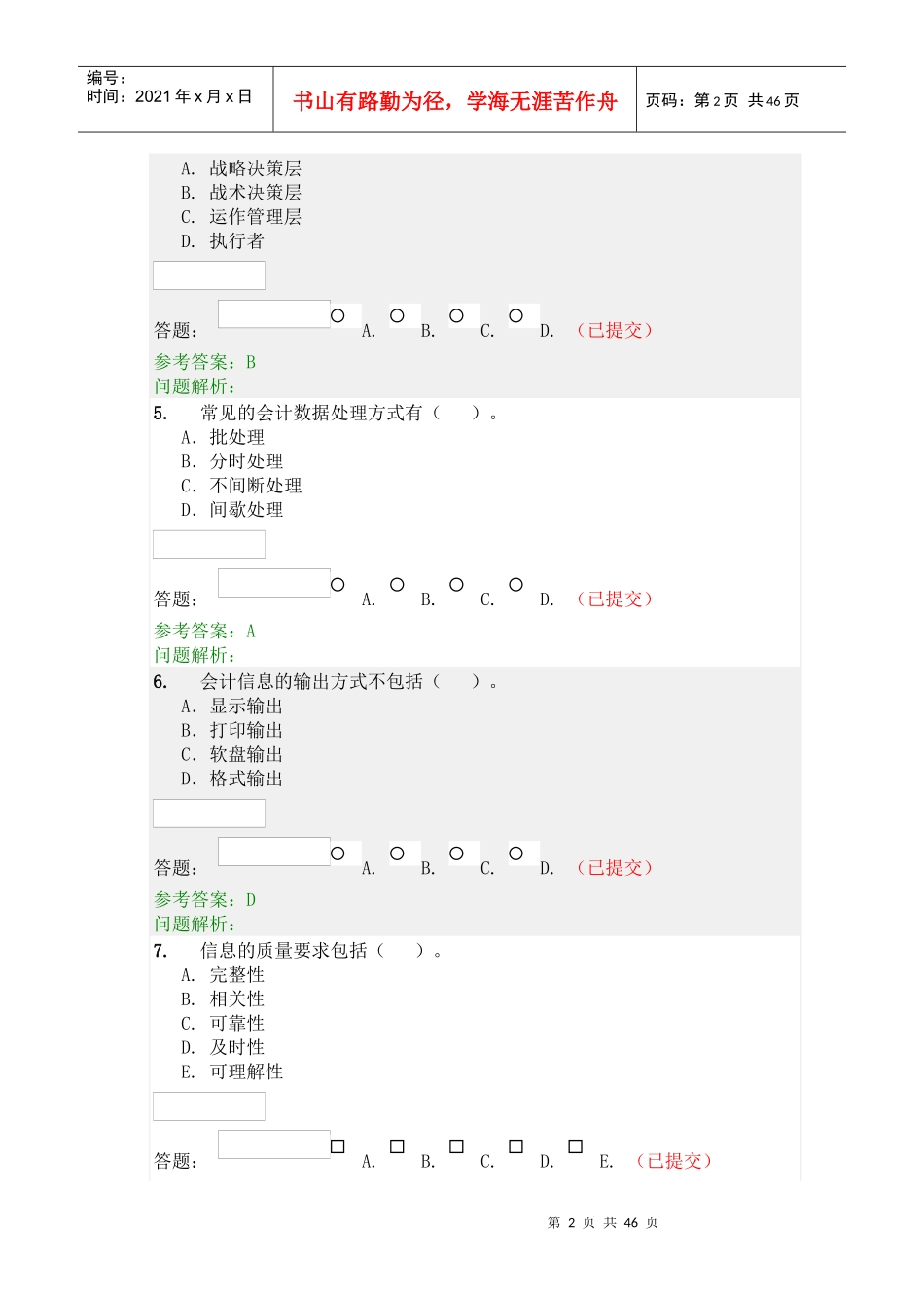 会计信息系统_第2页