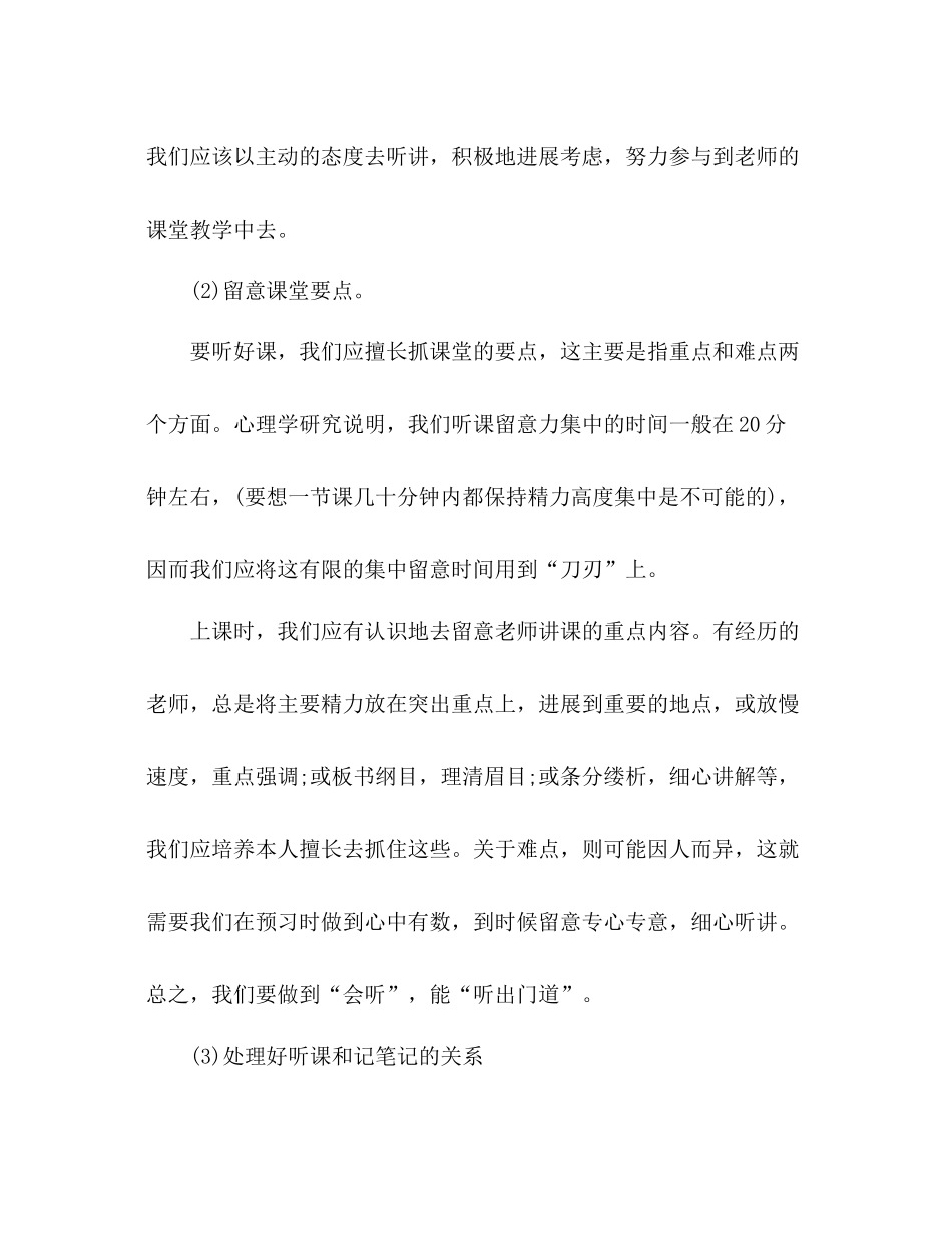 高中物理学习方法参考总结_第3页