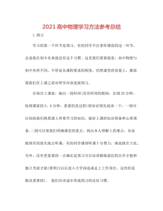 高中物理学习方法参考总结