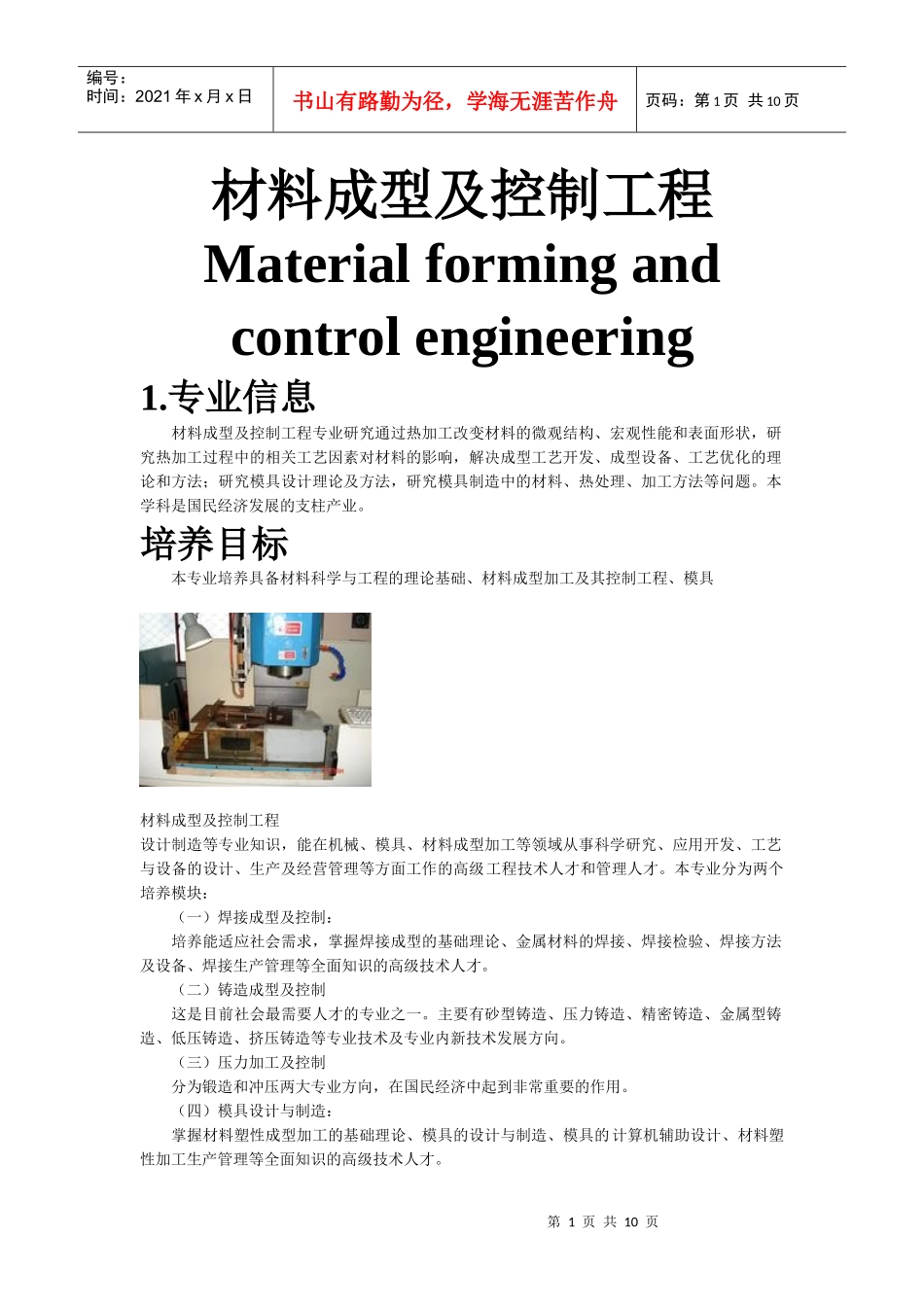 材料成型及控制工程_第1页