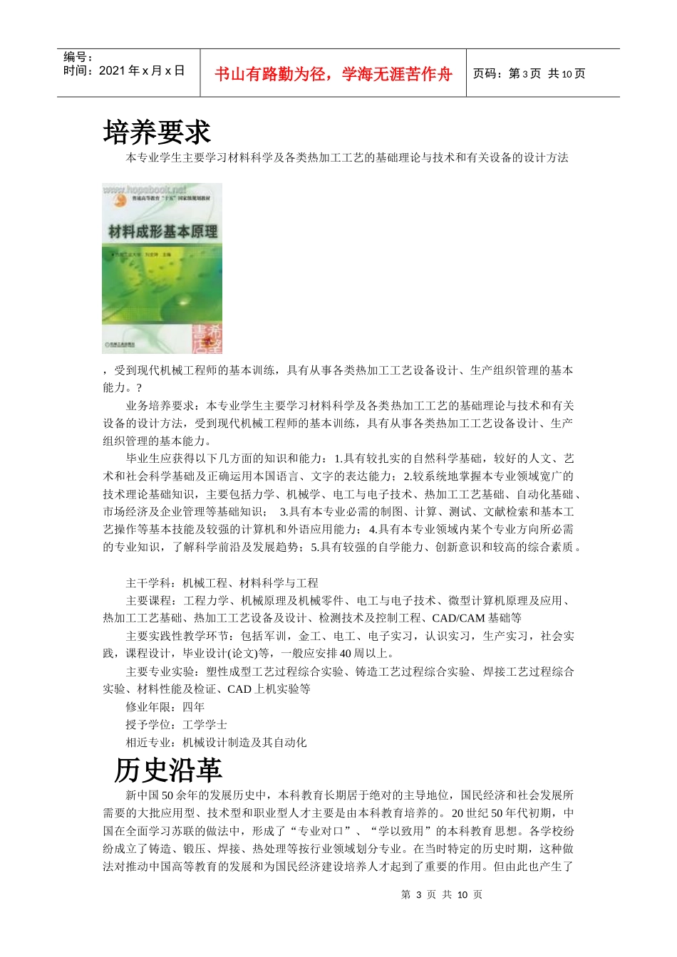 材料成型及控制工程_第3页