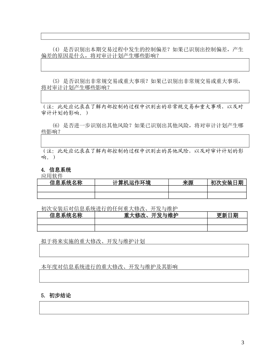 2-2-2-2了解内部控制——工薪与人事循环_第3页