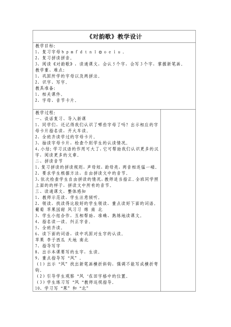 《对韵歌》教学设计_第1页