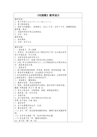 《对韵歌》教学设计