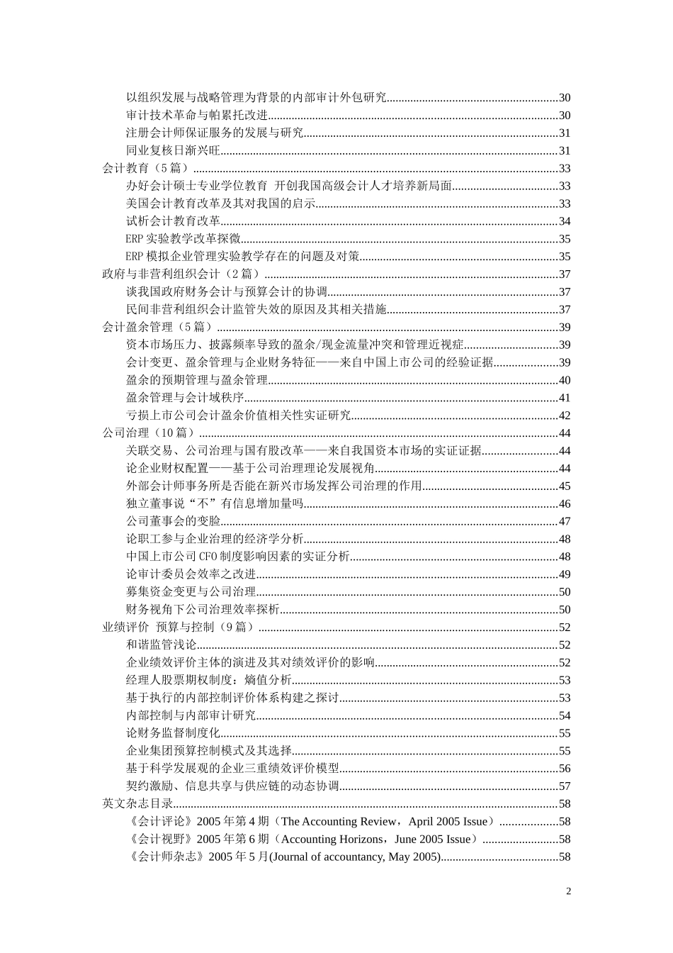 会计研究动态文摘_第2页