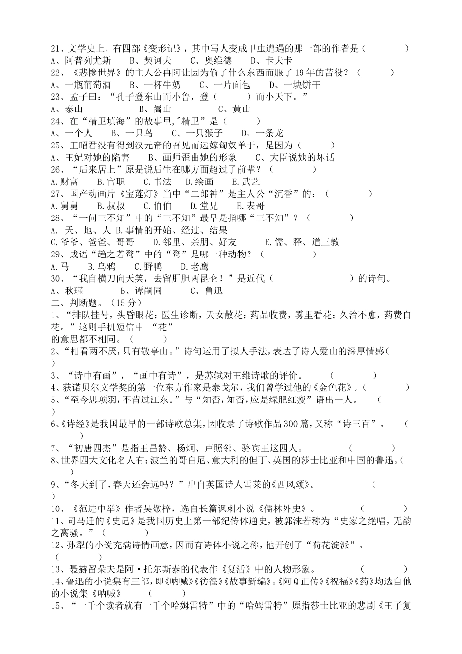 初中语文趣味知识_第2页