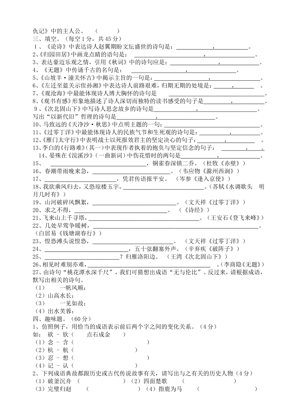 初中语文趣味知识_第3页