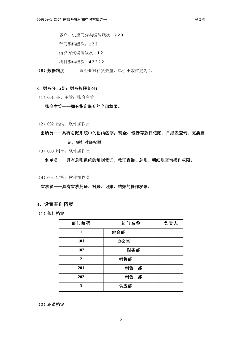 会计信息系统期中上机考试题_第2页