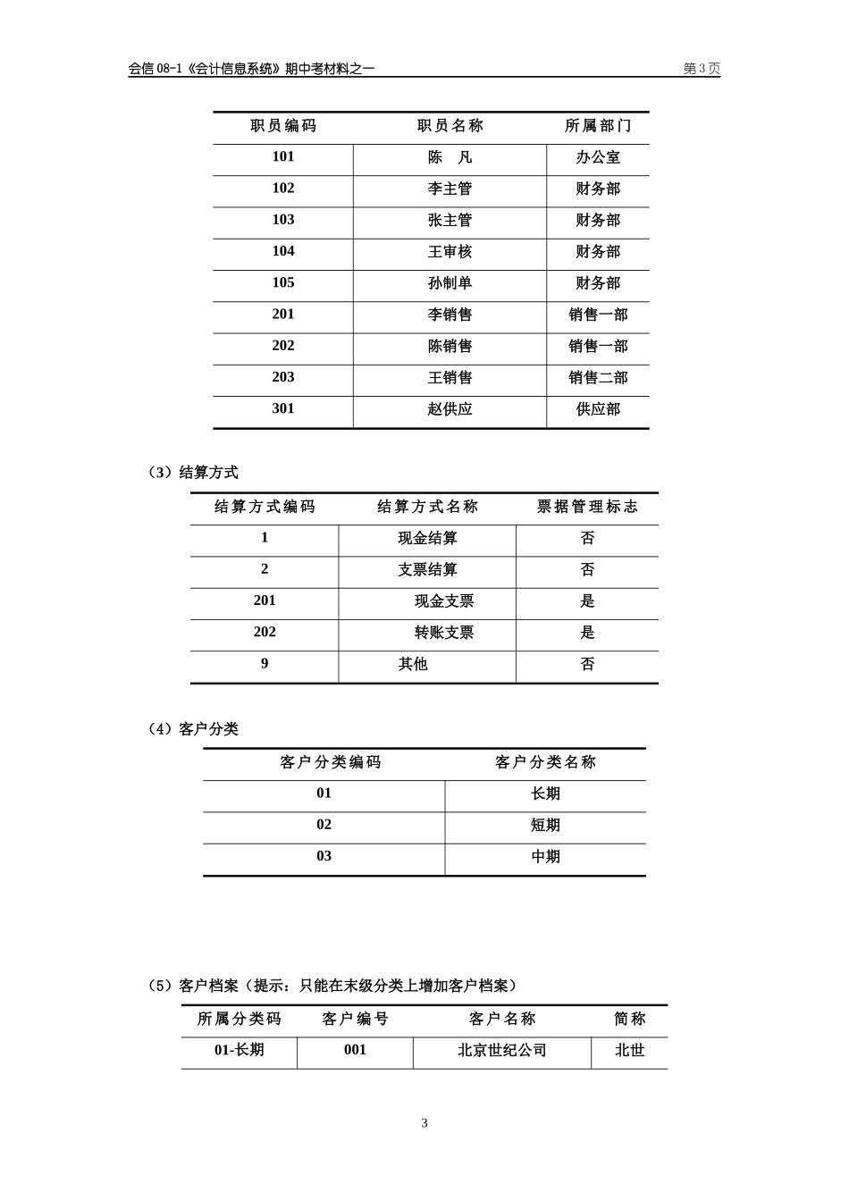 会计信息系统期中上机考试题_第3页